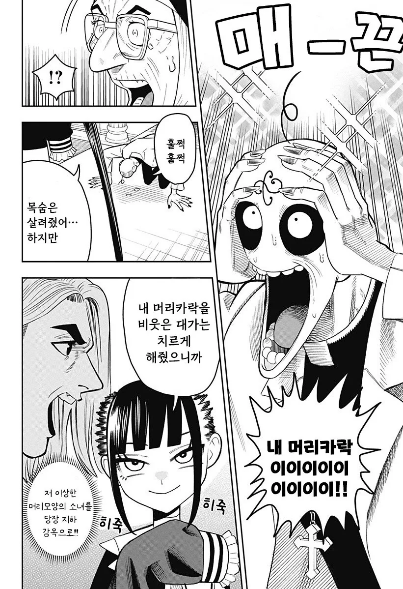 LUCY THE MERCY 만화 .manhwa - 이미지 41