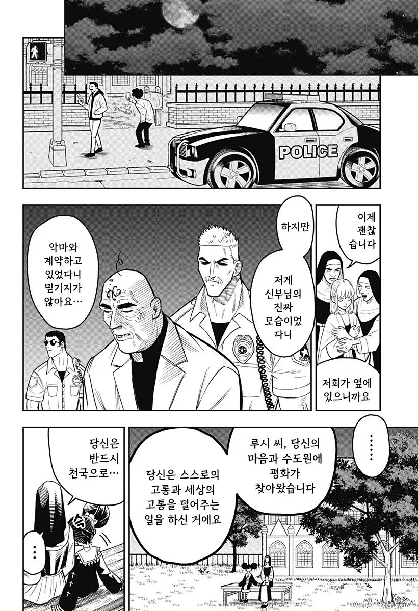 LUCY THE MERCY 만화 .manhwa - 이미지 43