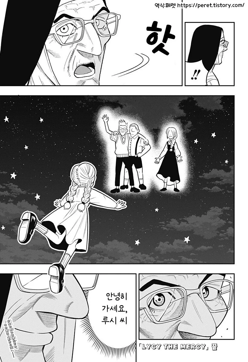 LUCY THE MERCY 만화 .manhwa - 이미지 44
