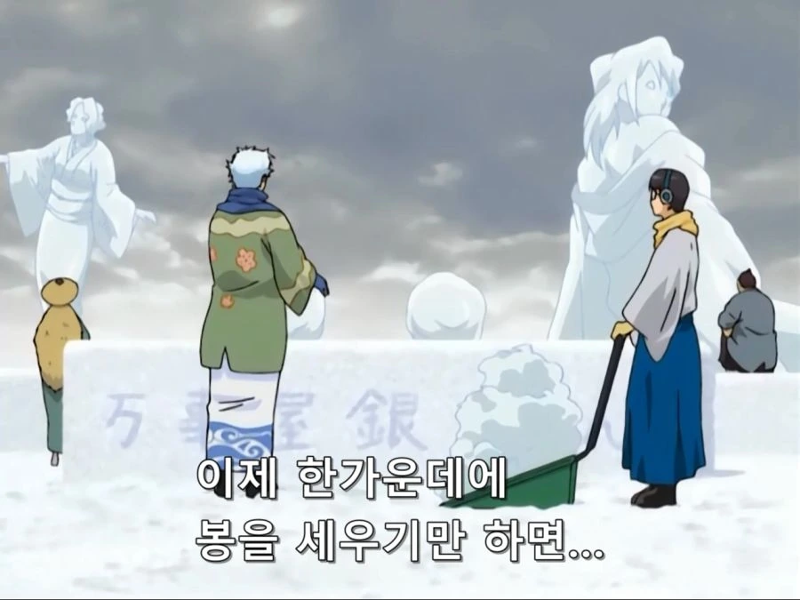 [은혼]눈으로 크고 아름다운것을 만들다