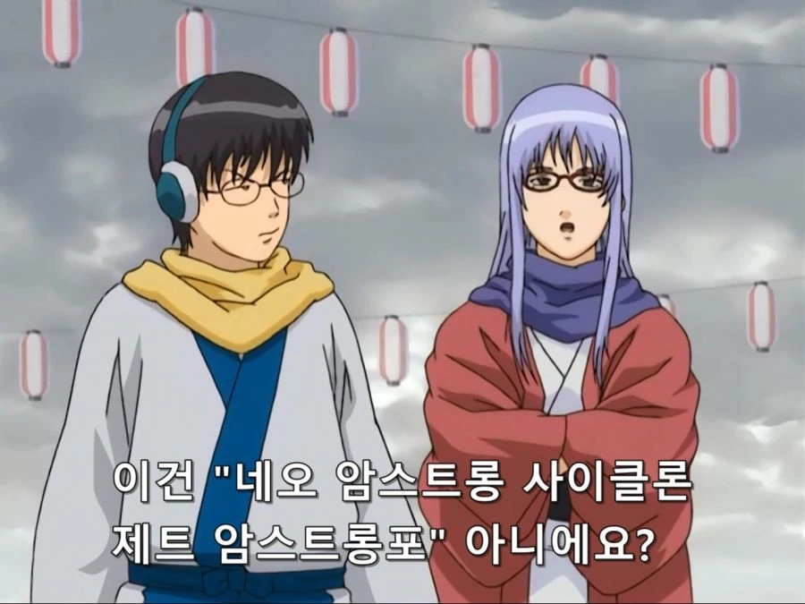 [은혼]눈으로 크고 아름다운것을 만들다 - 이미지 10