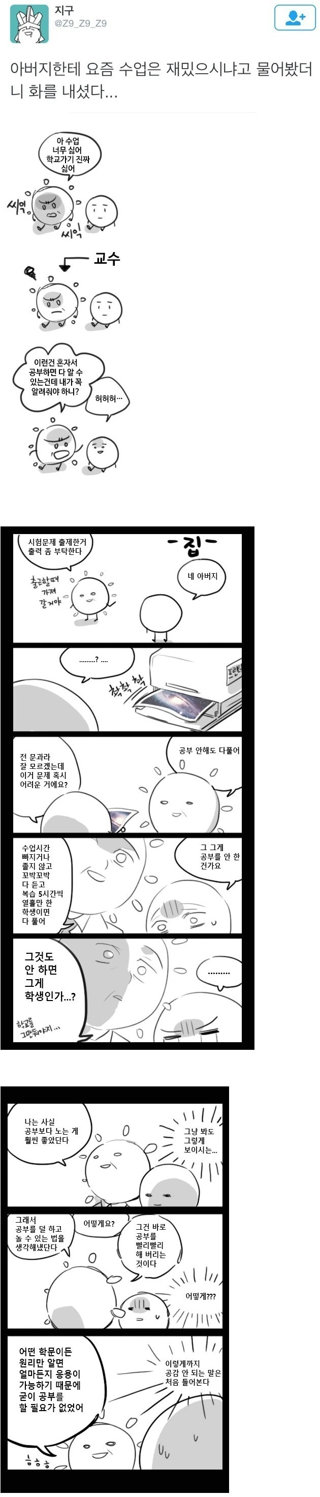 학생들을 이해못하는 교수 아버지.manhwa