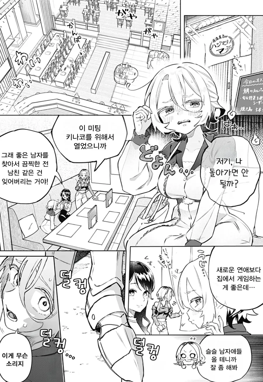 미팅에 용사가 나왔다.manga
