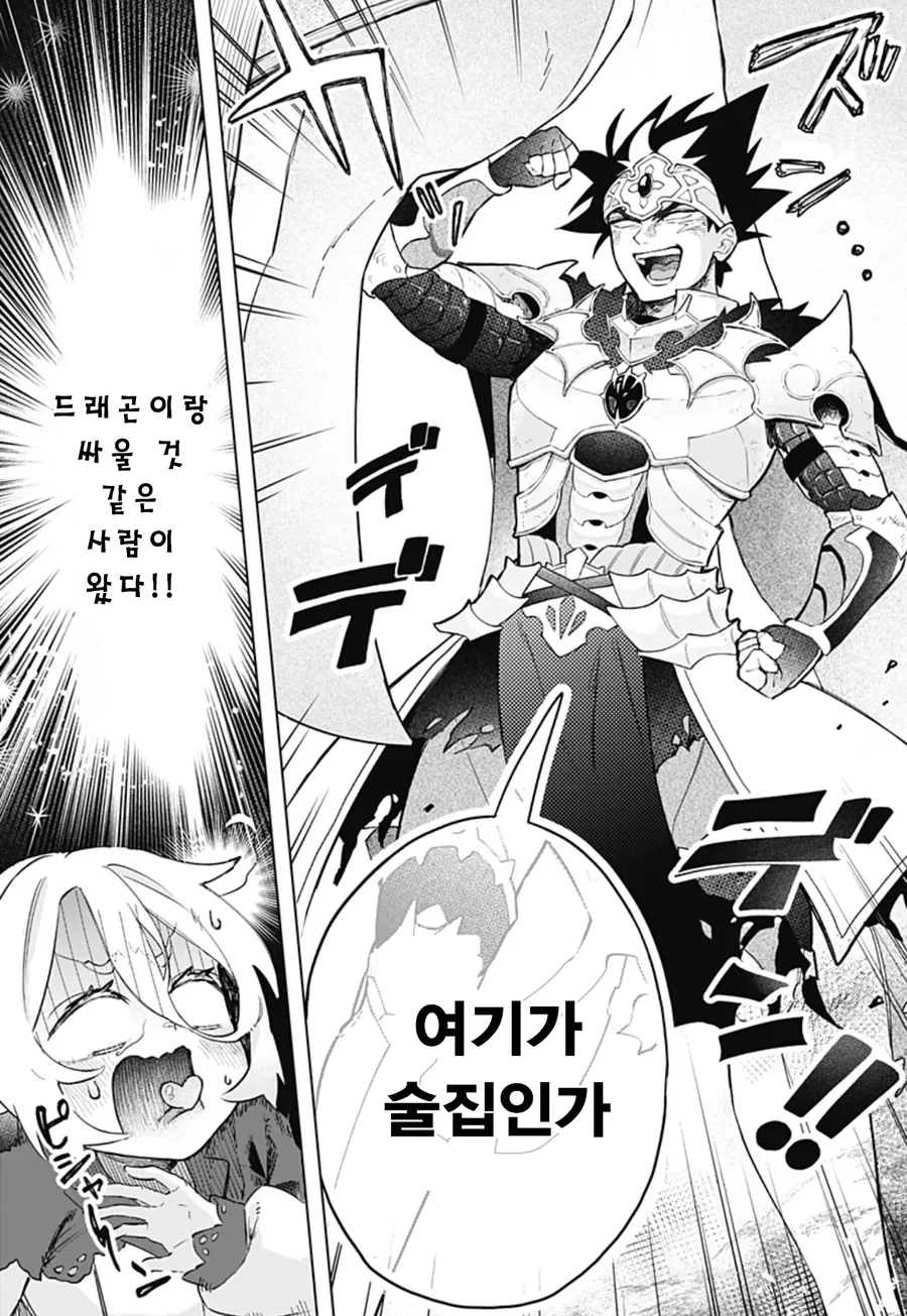 미팅에 용사가 나왔다.manga - 이미지 2