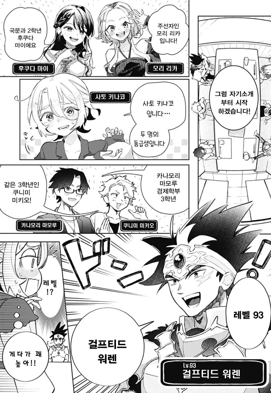 미팅에 용사가 나왔다.manga - 이미지 4