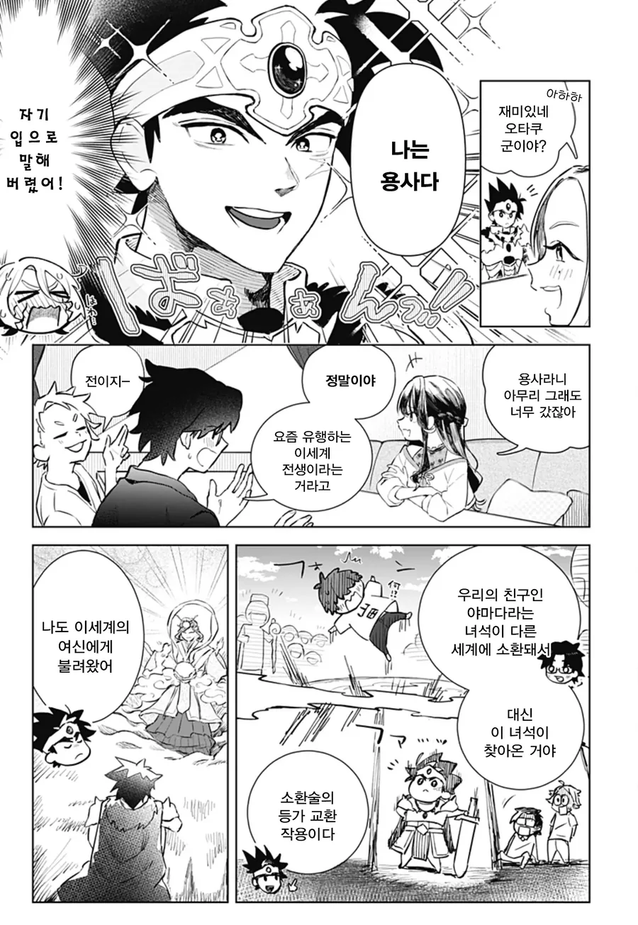 미팅에 용사가 나왔다.manga - 이미지 5