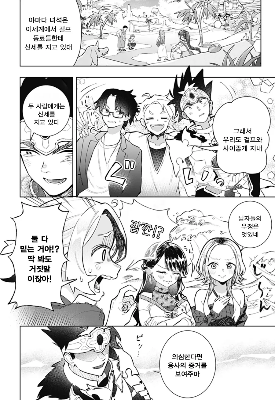 미팅에 용사가 나왔다.manga - 이미지 6