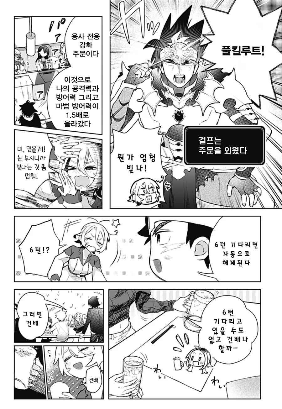 미팅에 용사가 나왔다.manga - 이미지 7