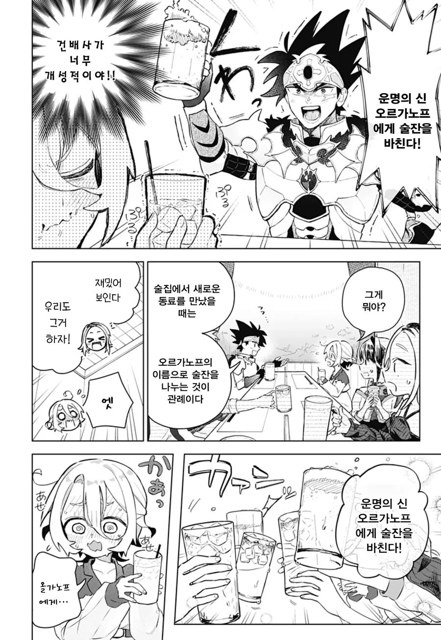 미팅에 용사가 나왔다.manga - 이미지 8