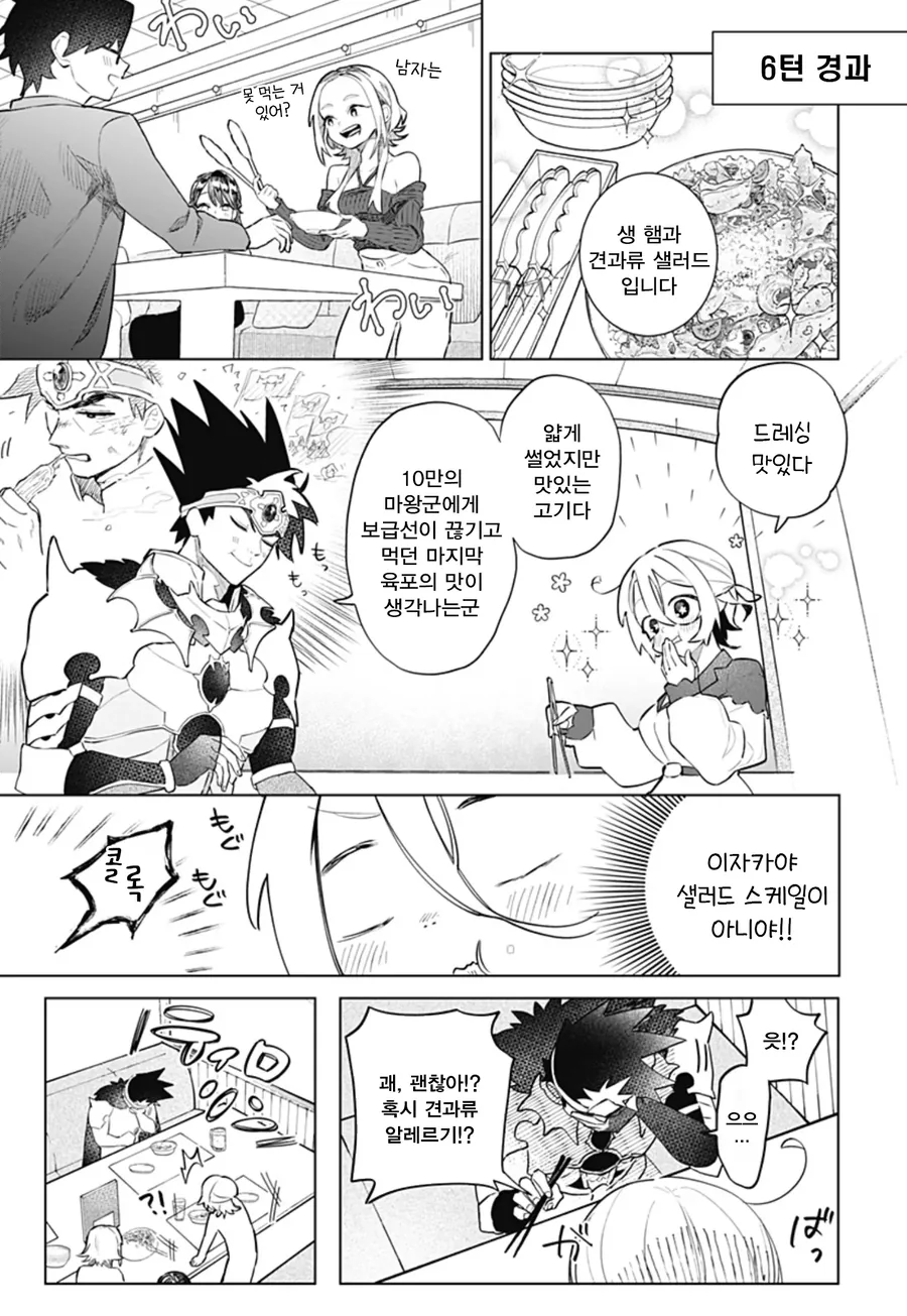 미팅에 용사가 나왔다.manga - 이미지 9