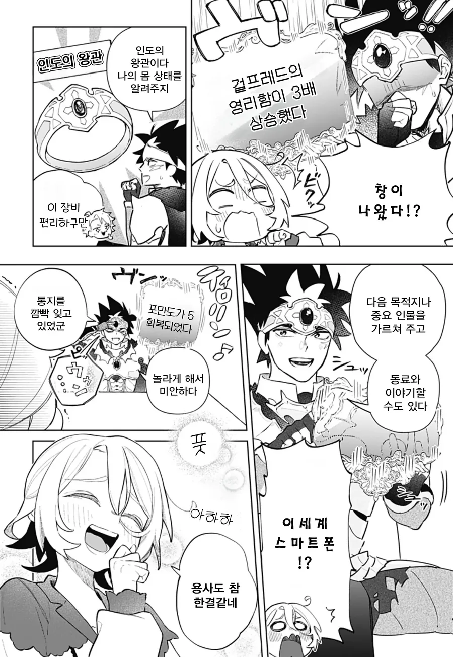 미팅에 용사가 나왔다.manga - 이미지 10