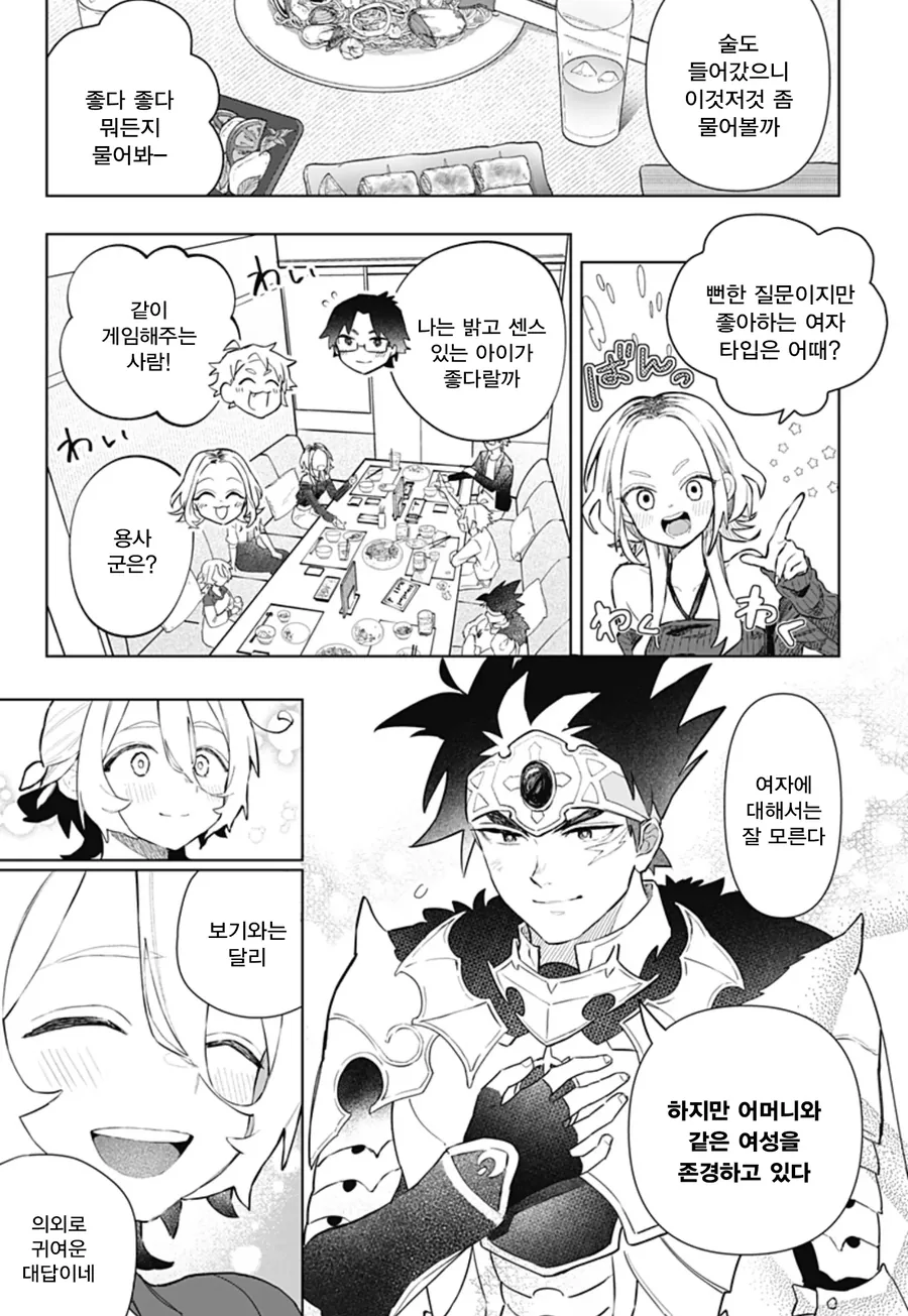 미팅에 용사가 나왔다.manga - 이미지 11