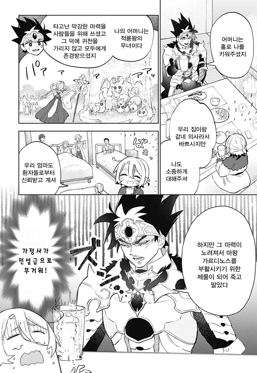 미팅에 용사가 나왔다.manga - 이미지 12