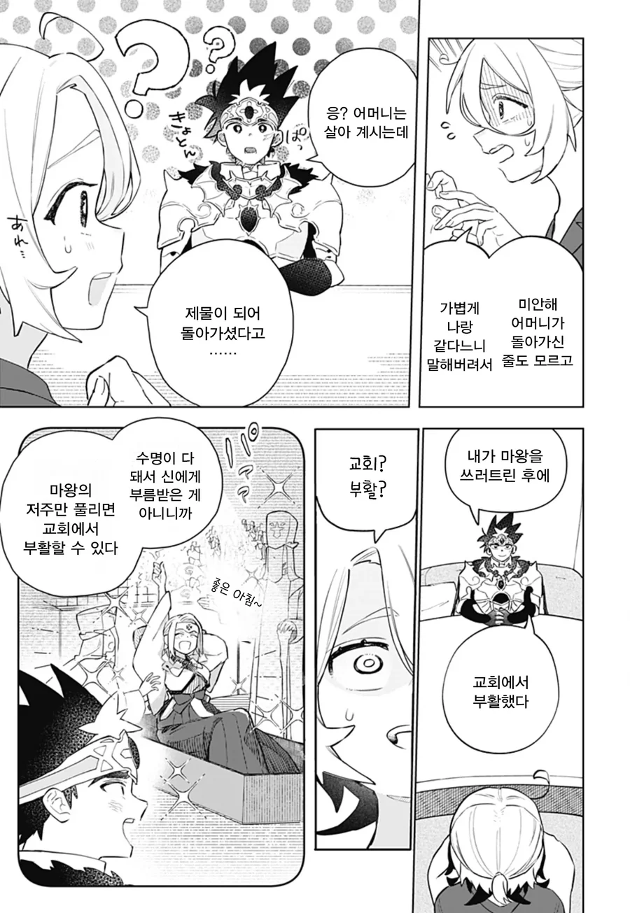 미팅에 용사가 나왔다.manga - 이미지 13