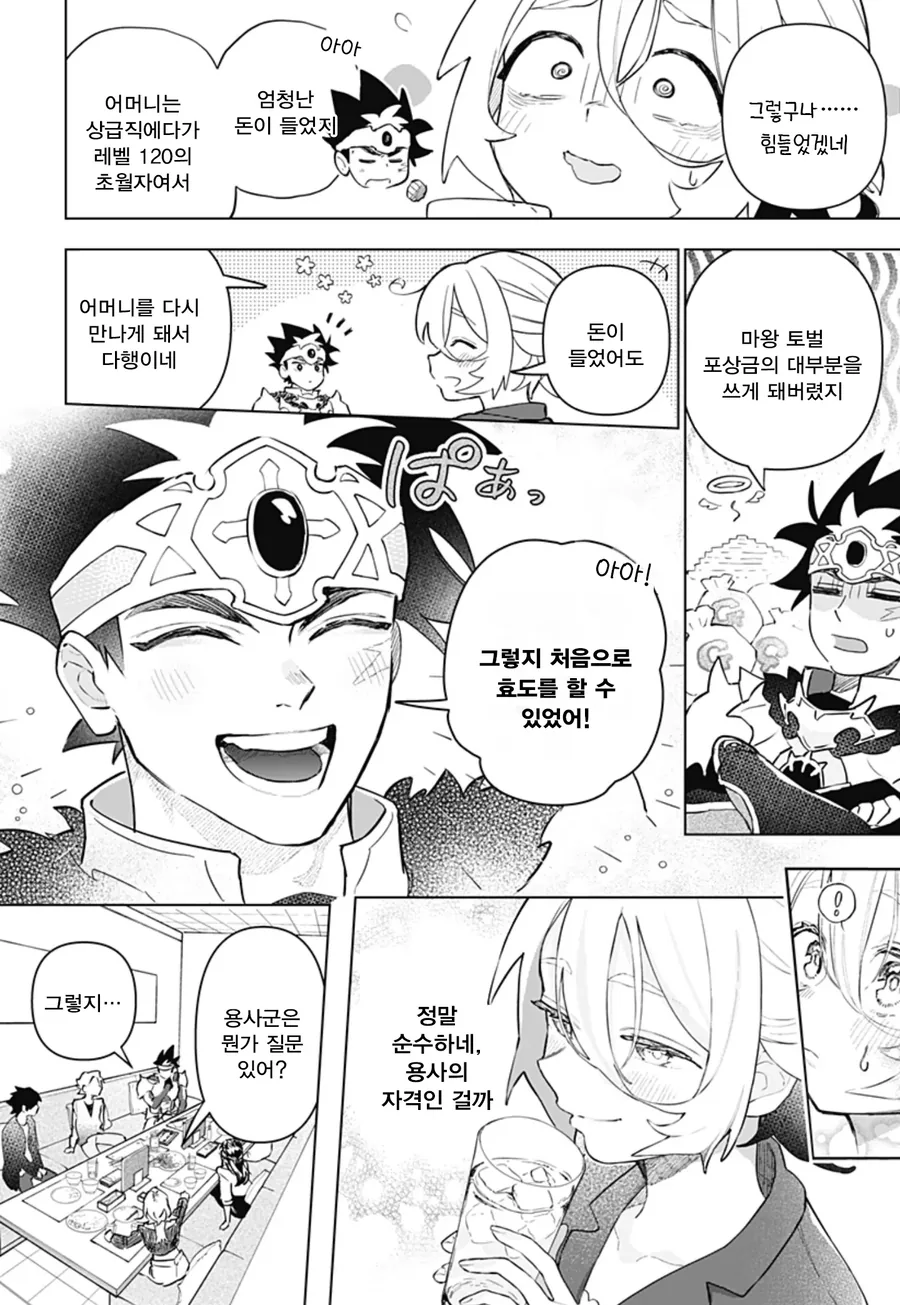 미팅에 용사가 나왔다.manga - 이미지 14