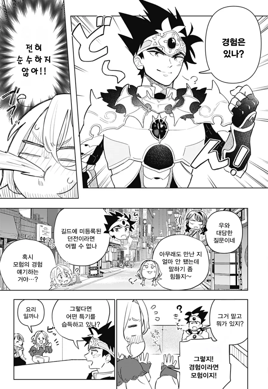 미팅에 용사가 나왔다.manga - 이미지 15