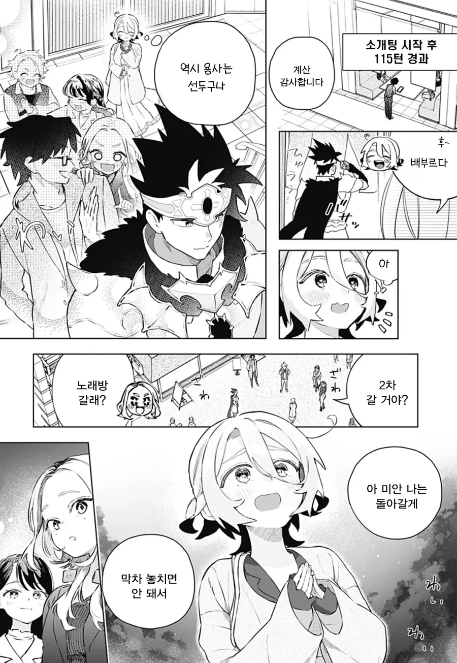 미팅에 용사가 나왔다.manga - 이미지 16