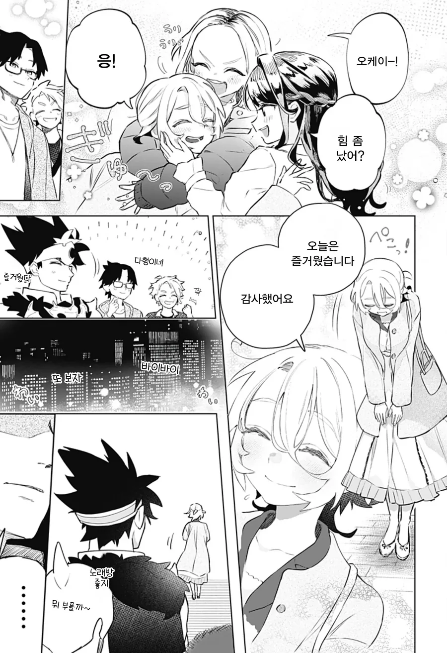 미팅에 용사가 나왔다.manga - 이미지 17