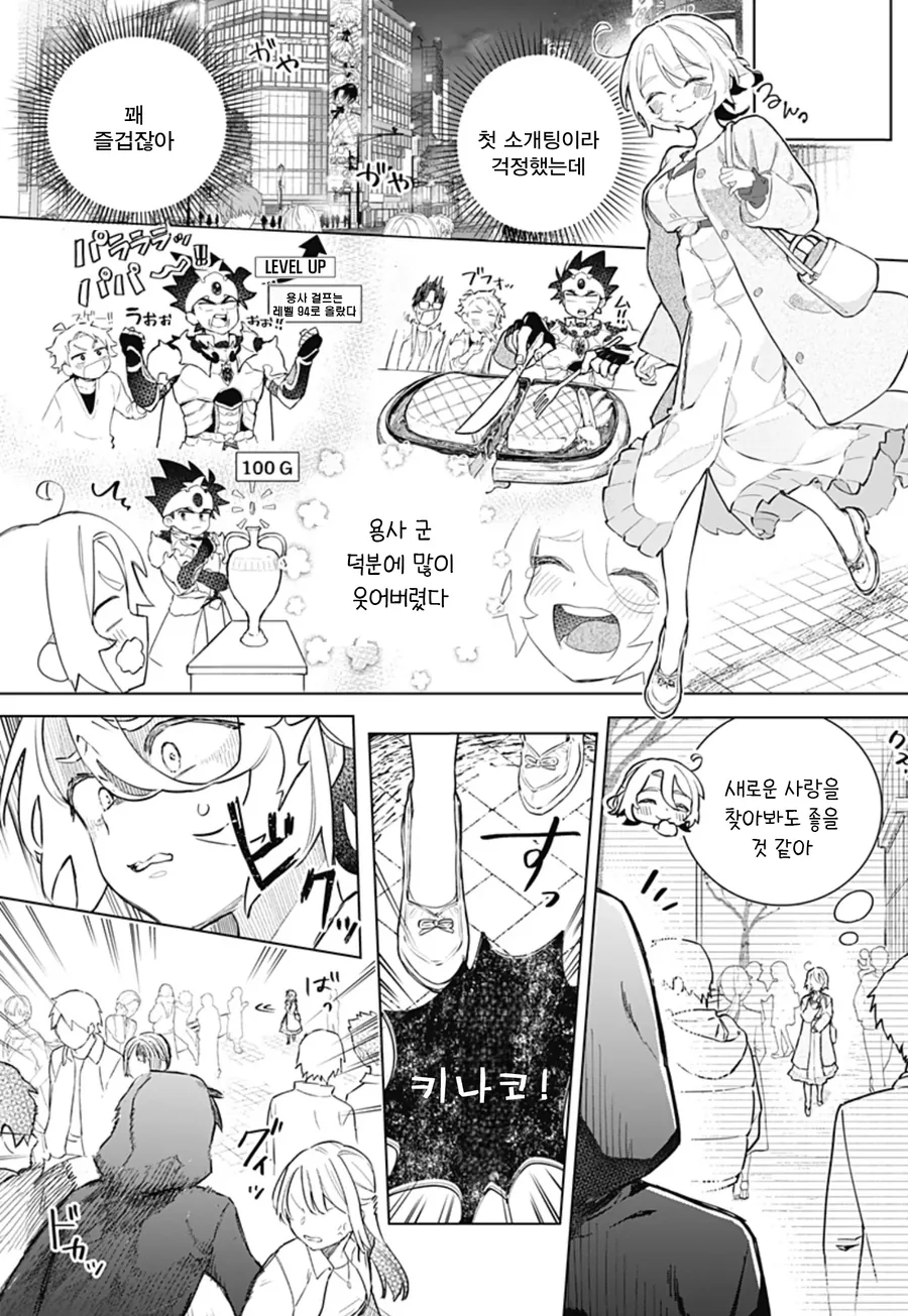 미팅에 용사가 나왔다.manga - 이미지 18