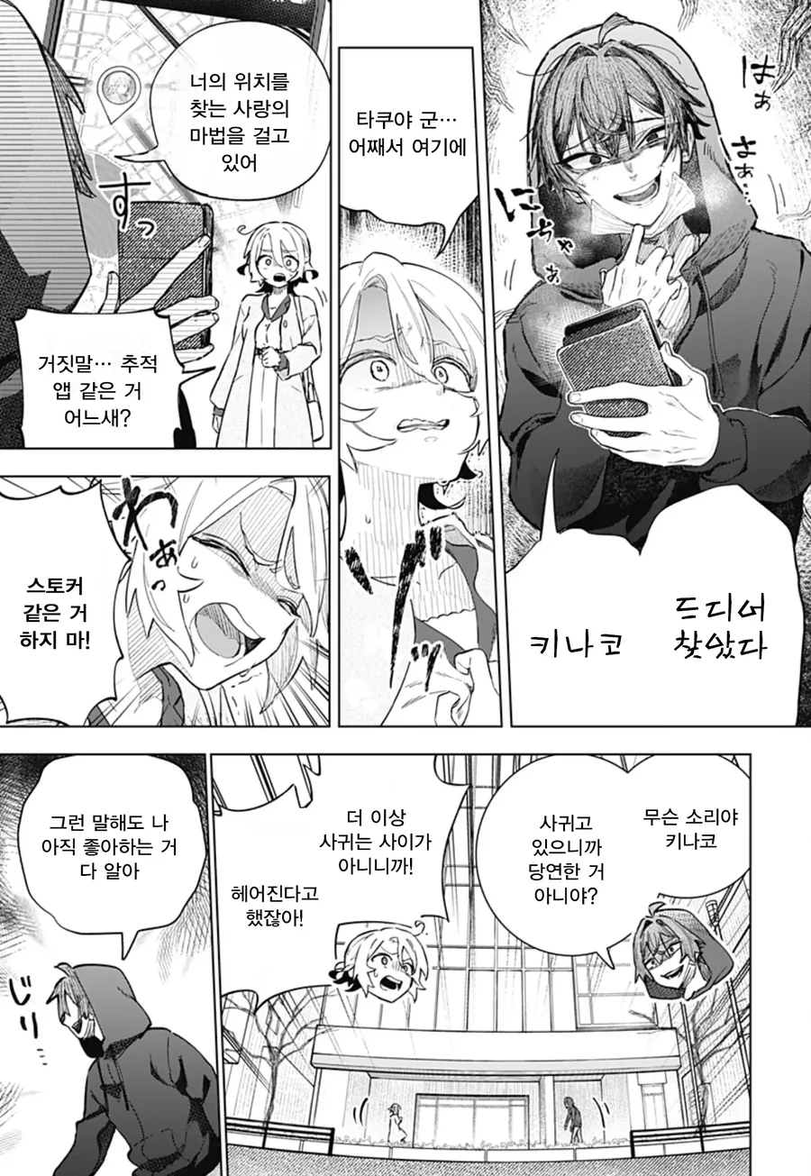 미팅에 용사가 나왔다.manga - 이미지 19