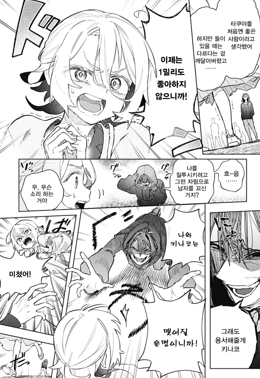 미팅에 용사가 나왔다.manga - 이미지 20