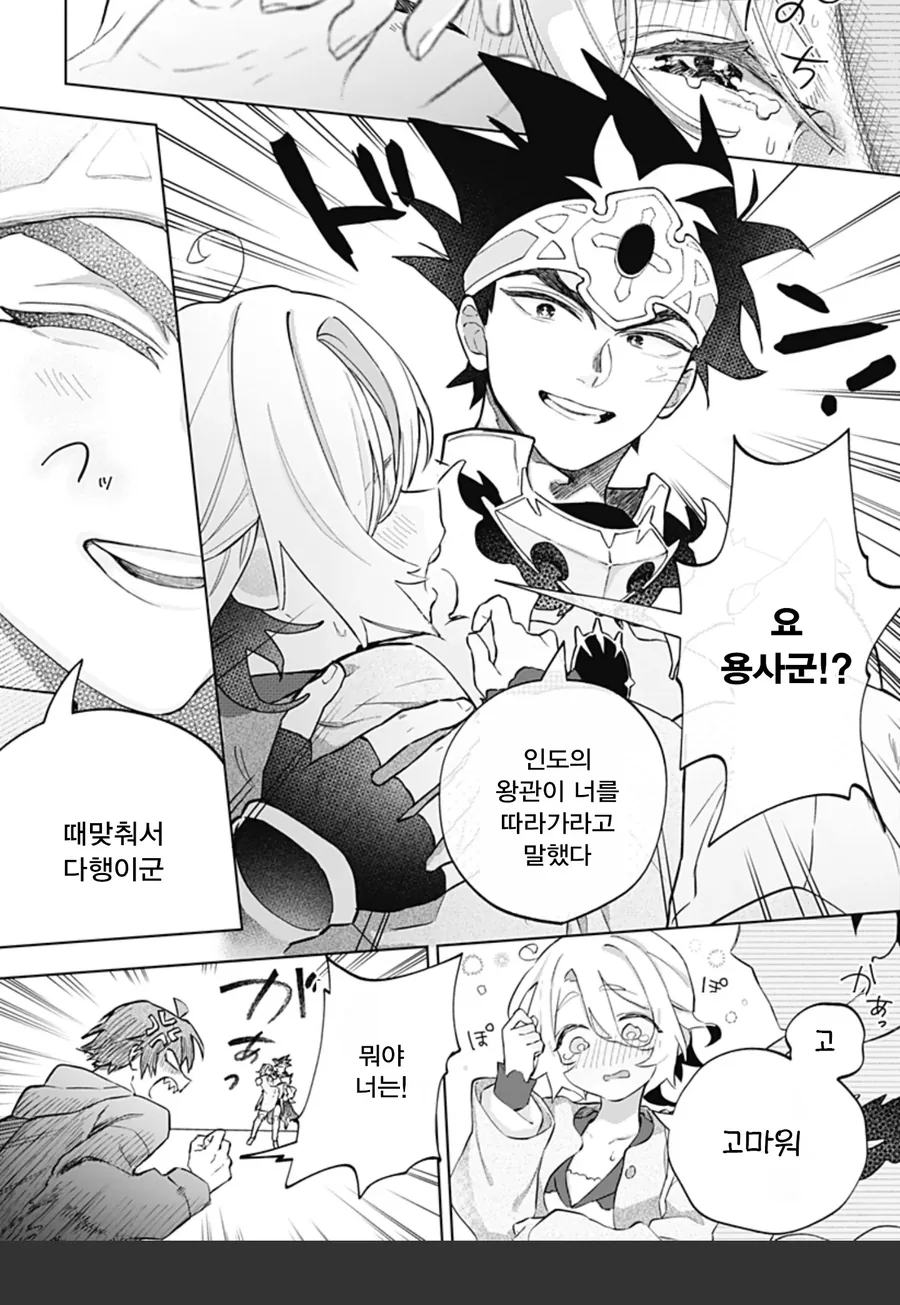 미팅에 용사가 나왔다.manga - 이미지 22