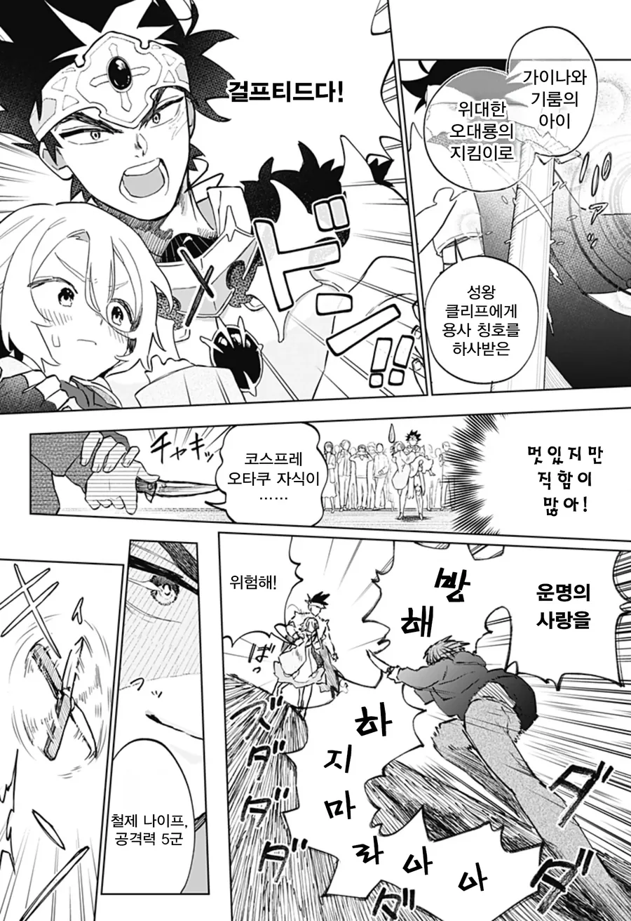 미팅에 용사가 나왔다.manga - 이미지 23
