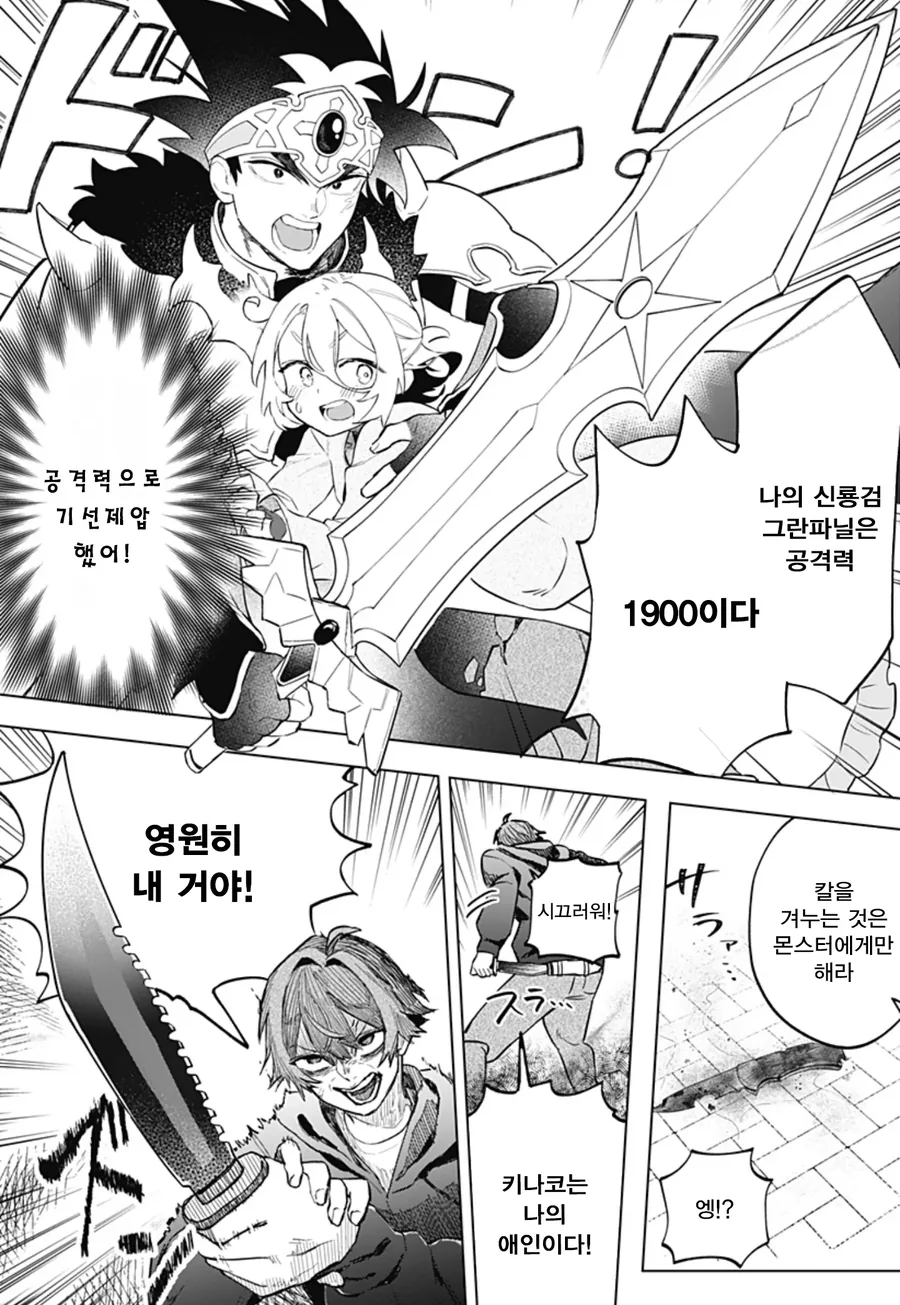 미팅에 용사가 나왔다.manga - 이미지 24