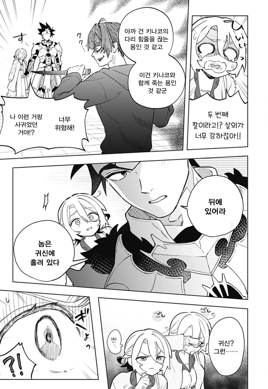 미팅에 용사가 나왔다.manga - 이미지 25