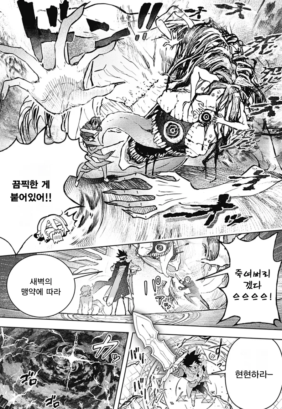 미팅에 용사가 나왔다.manga - 이미지 26