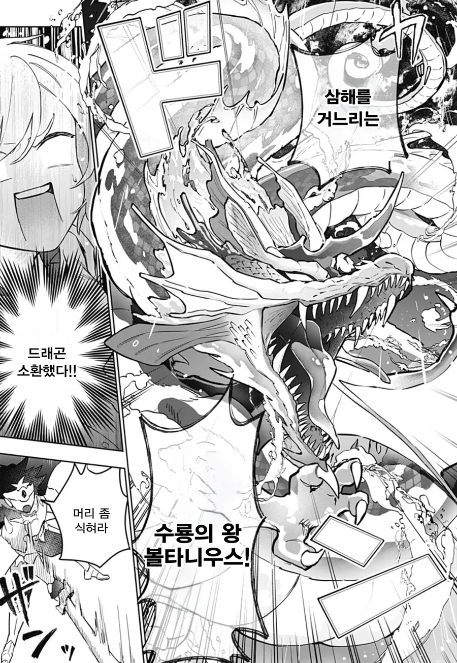 미팅에 용사가 나왔다.manga - 이미지 27