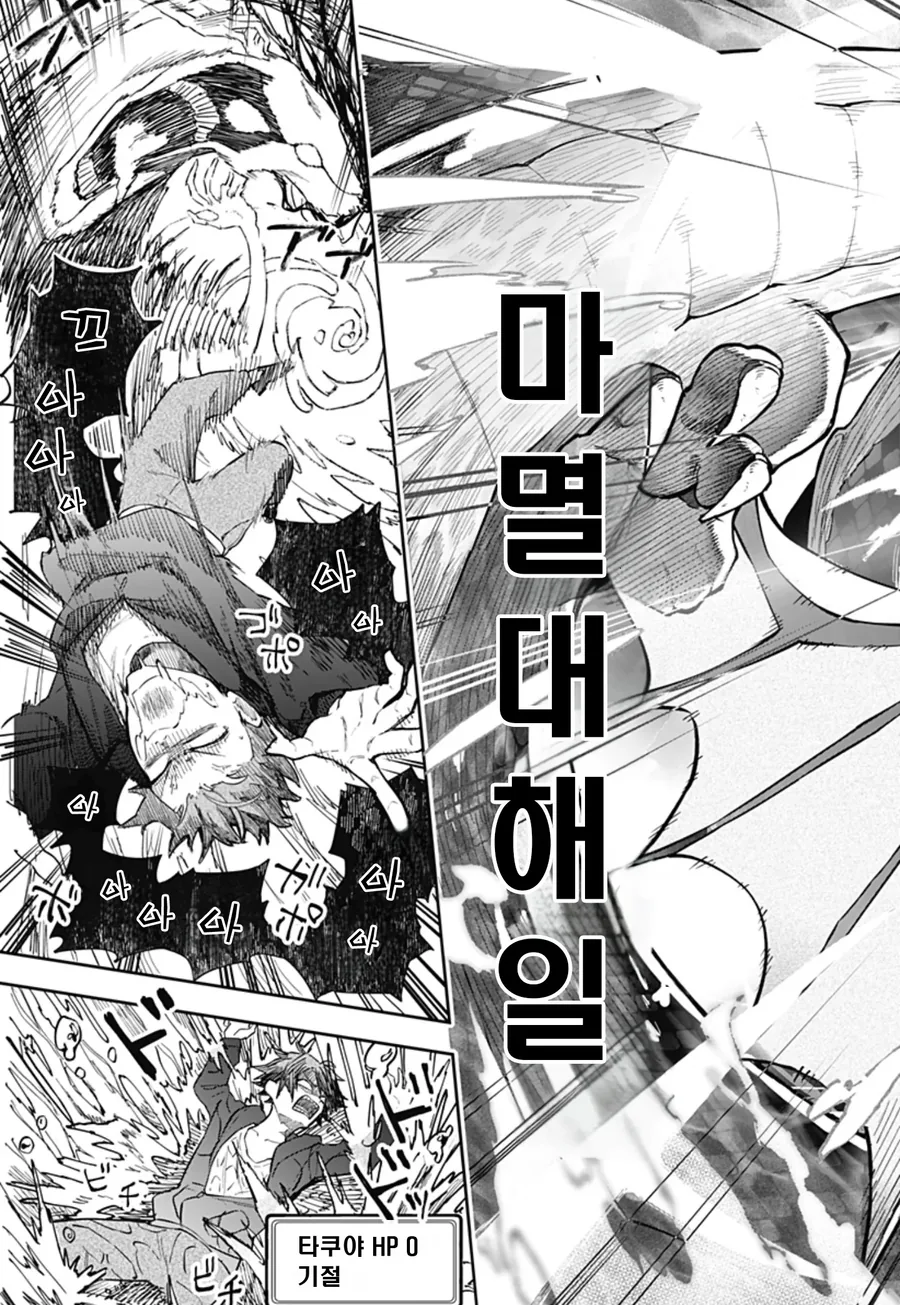 미팅에 용사가 나왔다.manga - 이미지 29