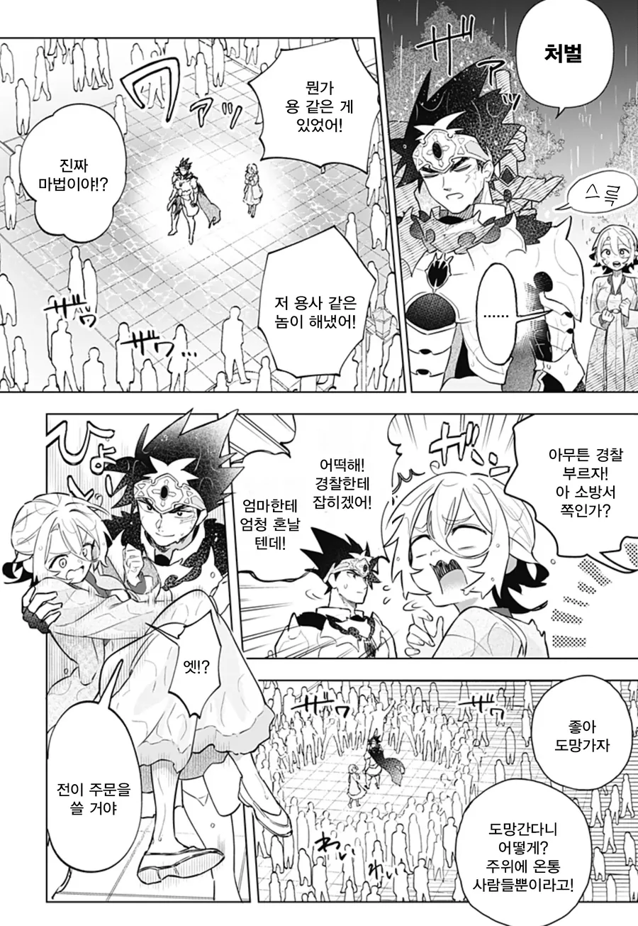 미팅에 용사가 나왔다.manga - 이미지 30