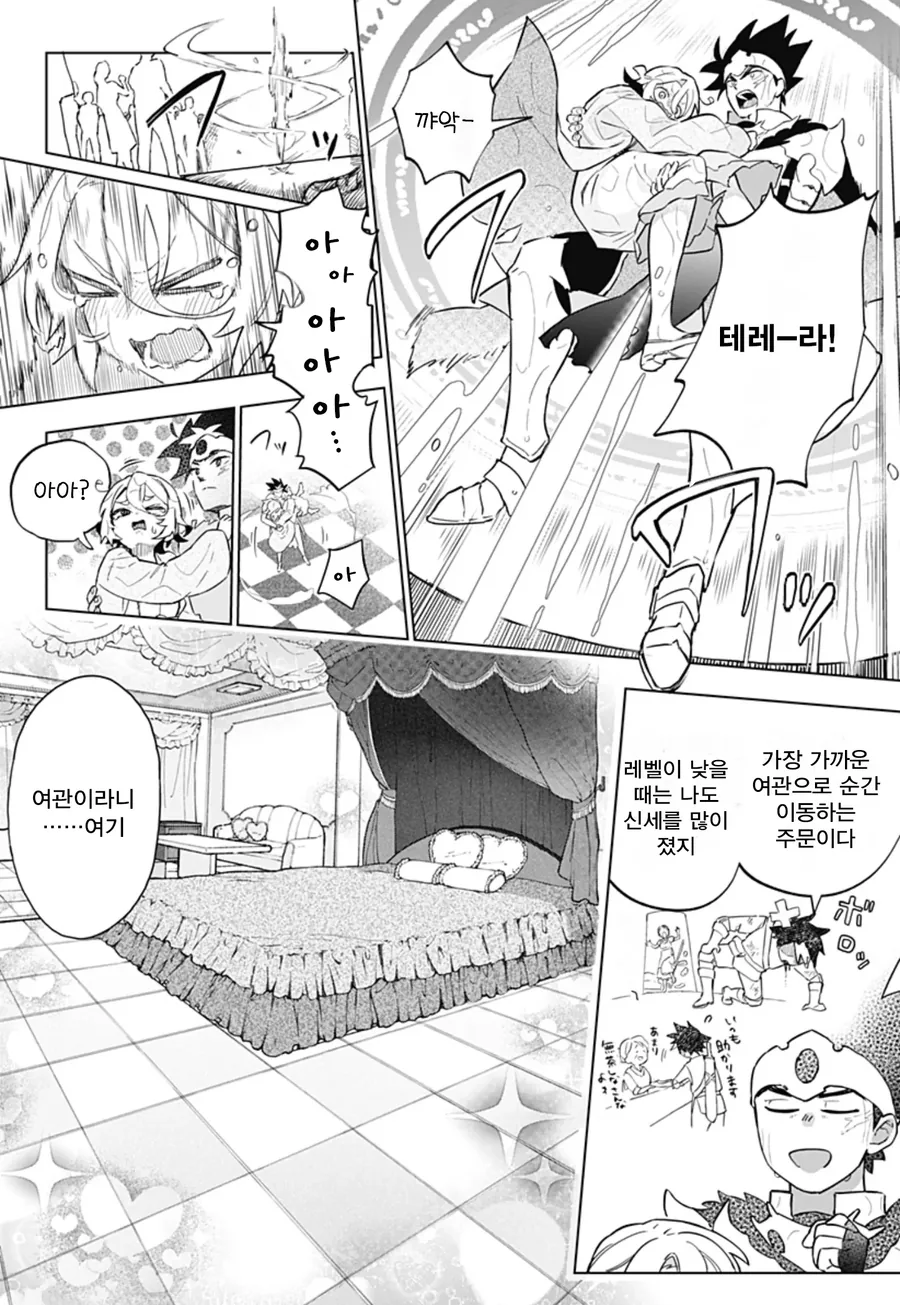 미팅에 용사가 나왔다.manga - 이미지 31