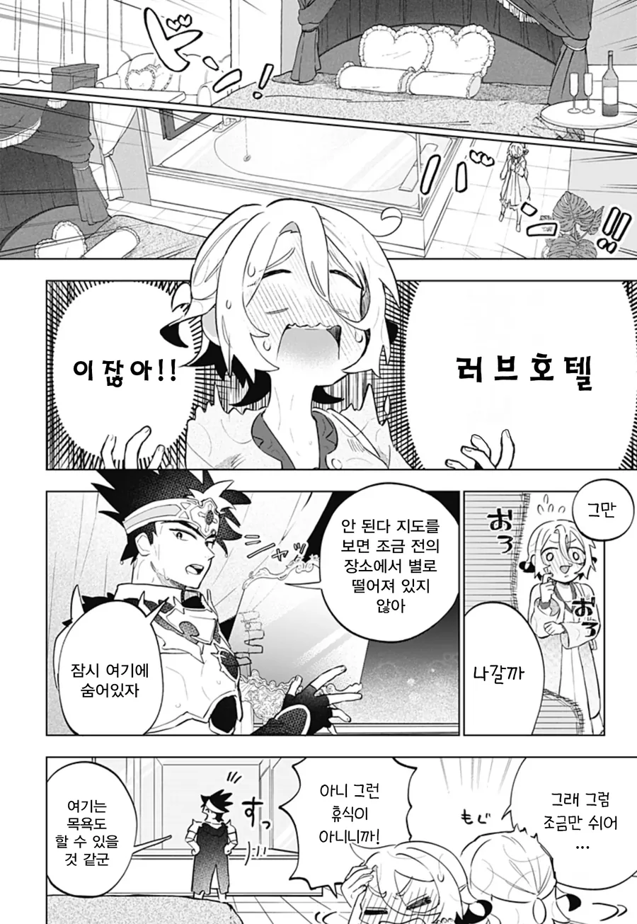 미팅에 용사가 나왔다.manga - 이미지 32