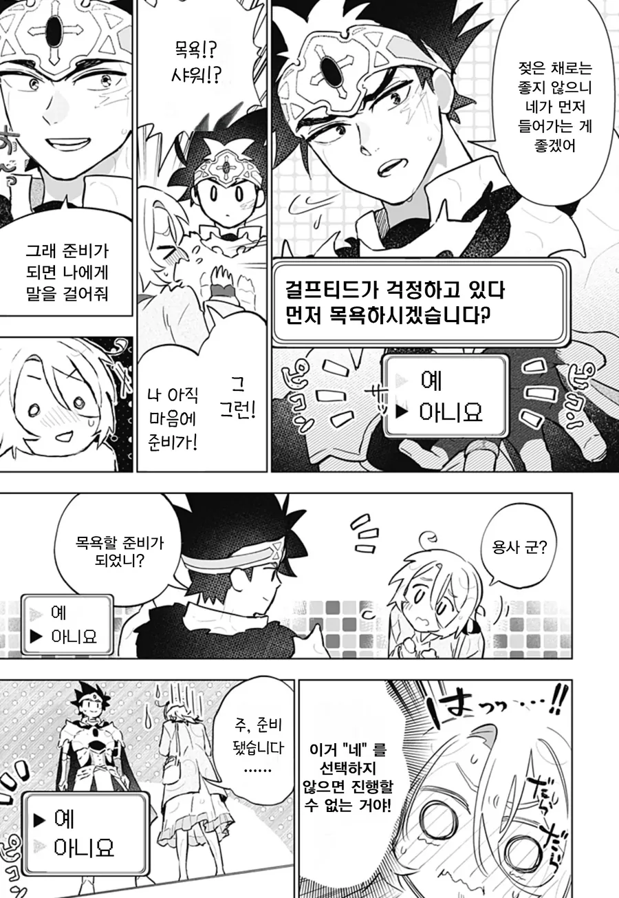미팅에 용사가 나왔다.manga - 이미지 33