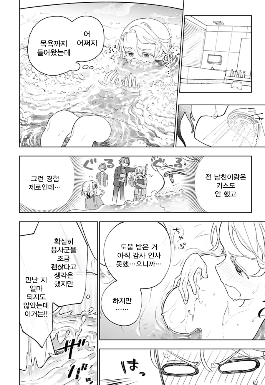 미팅에 용사가 나왔다.manga - 이미지 34