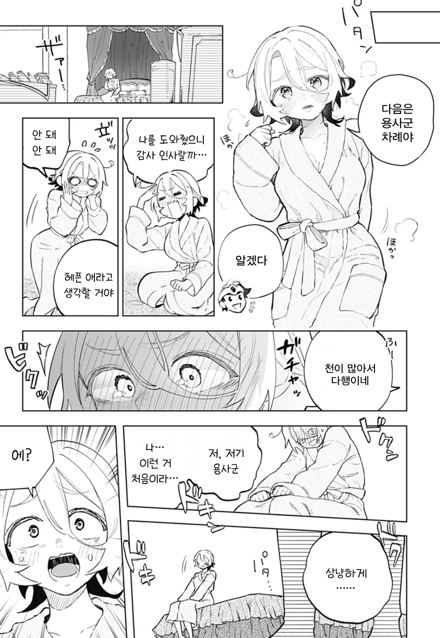 미팅에 용사가 나왔다.manga - 이미지 35