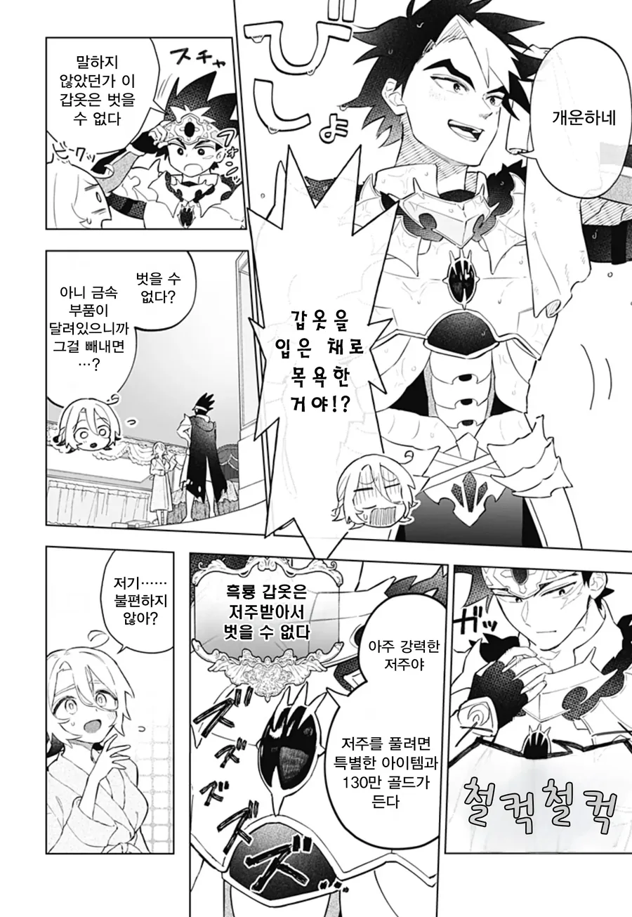 미팅에 용사가 나왔다.manga - 이미지 36