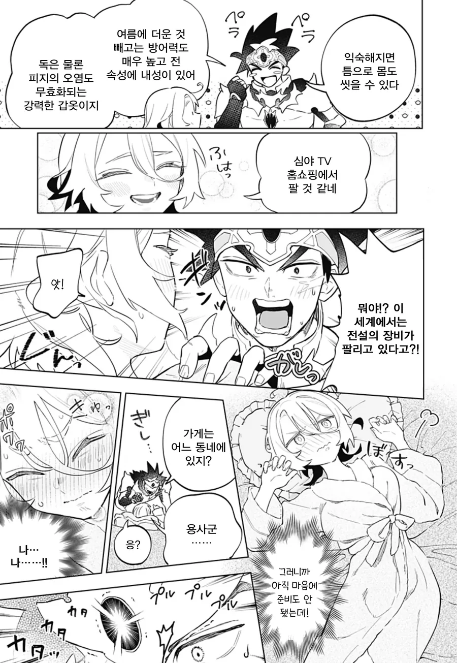 미팅에 용사가 나왔다.manga - 이미지 37