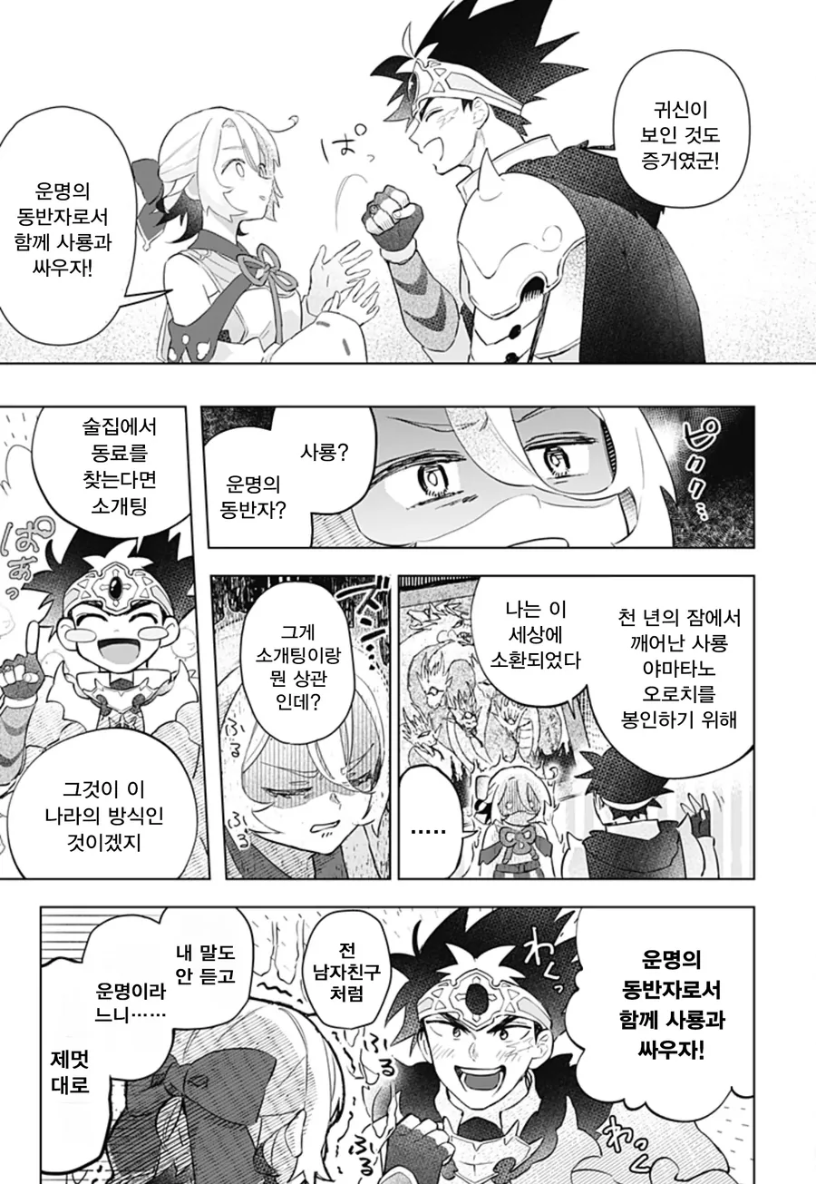 미팅에 용사가 나왔다.manga - 이미지 39