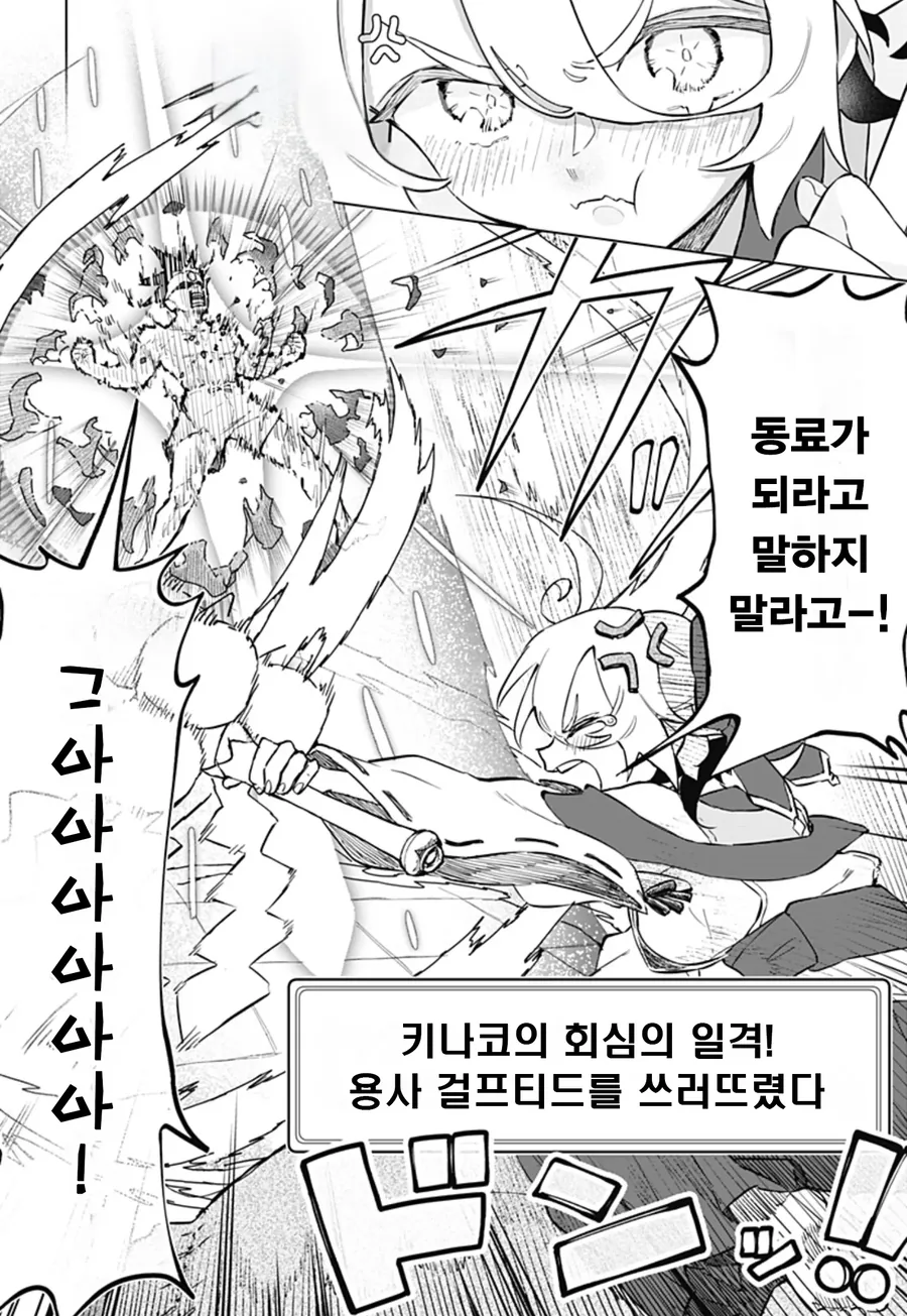 미팅에 용사가 나왔다.manga - 이미지 40