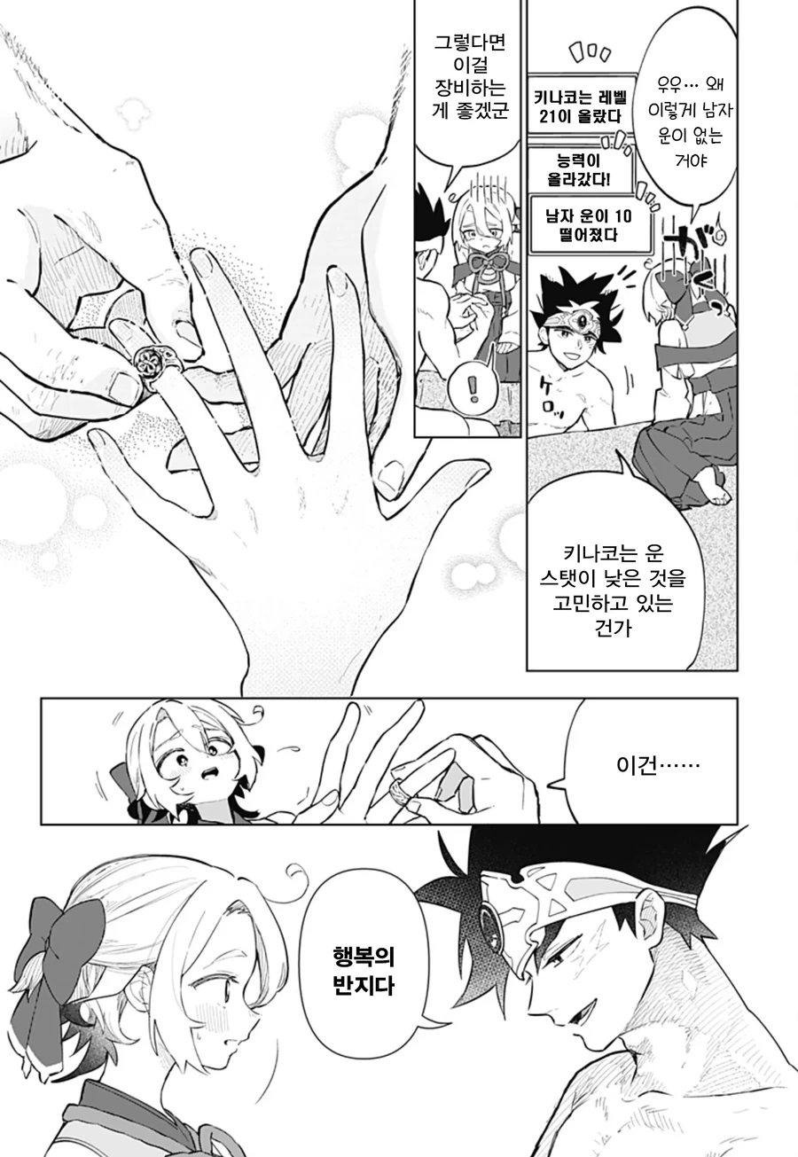 미팅에 용사가 나왔다.manga - 이미지 41