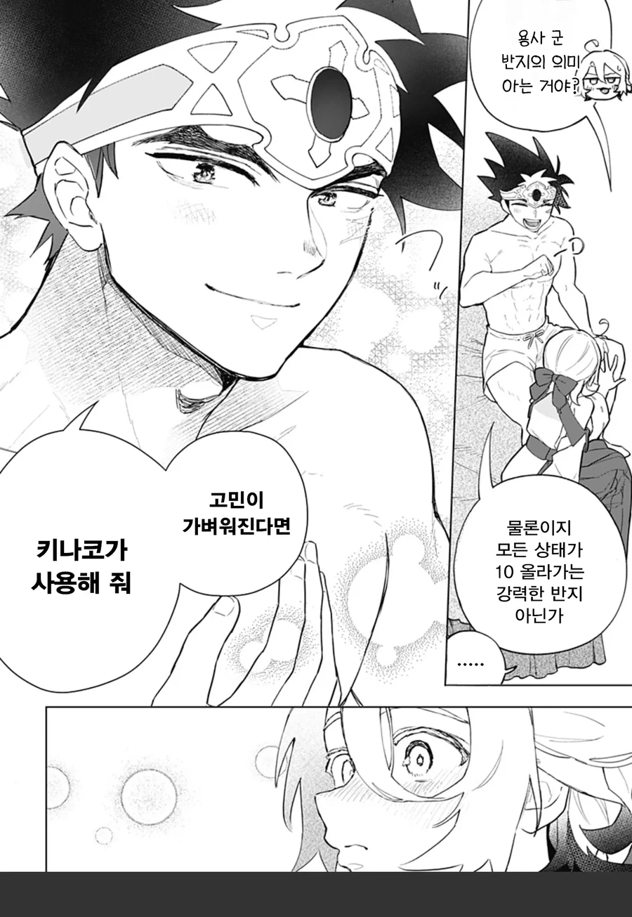 미팅에 용사가 나왔다.manga - 이미지 42