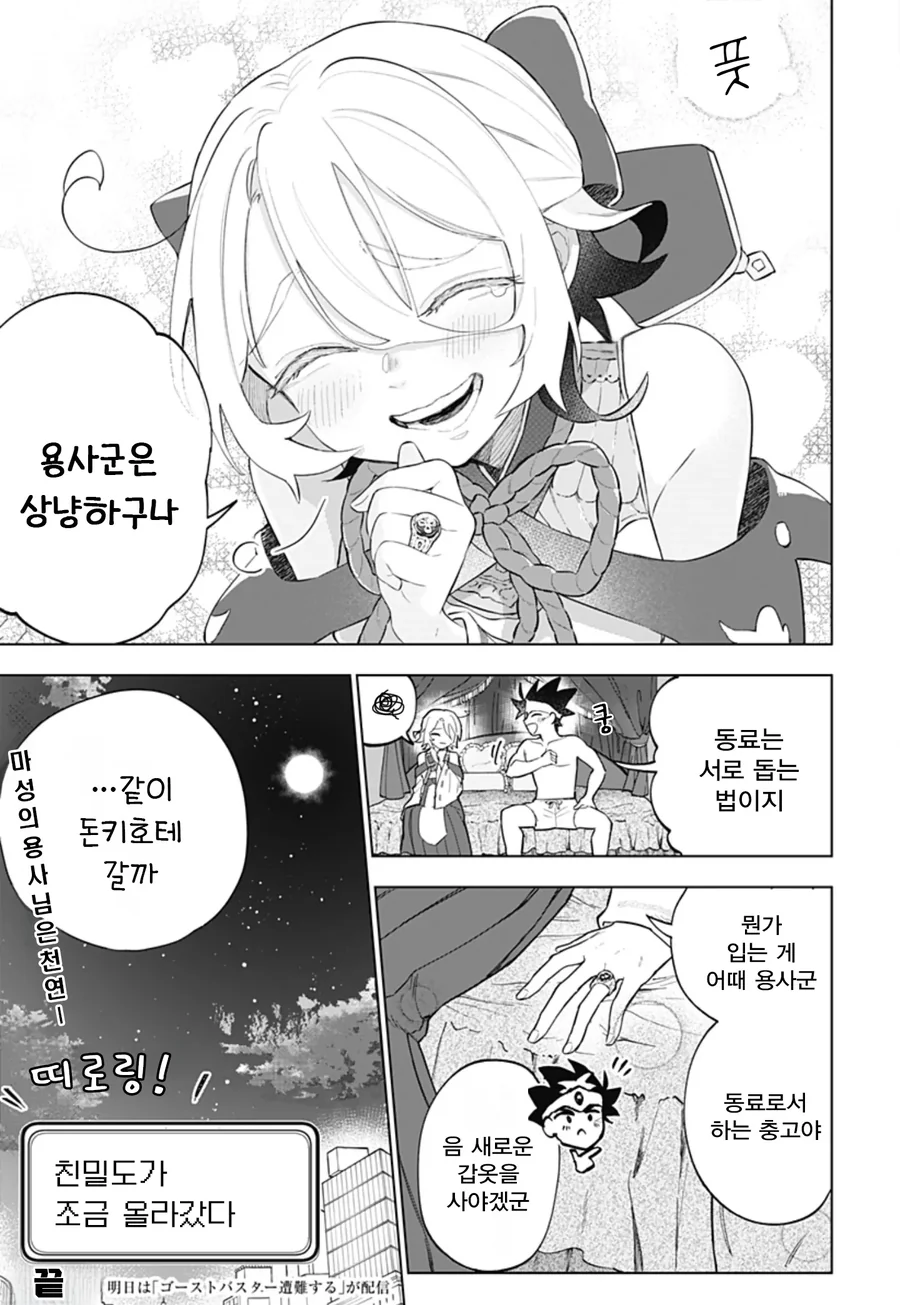 미팅에 용사가 나왔다.manga - 이미지 43