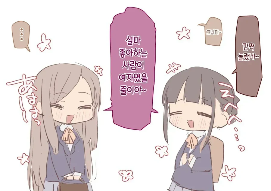 알고보니 여자였던 만화 - 이미지 3