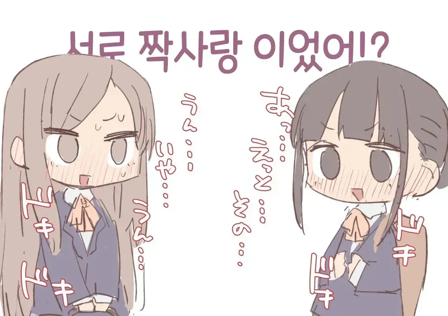 알고보니 여자였던 만화 - 이미지 4