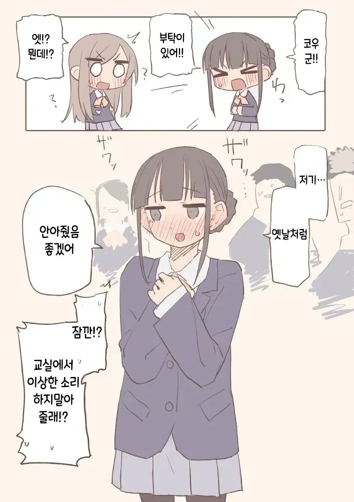 알고보니 여자였던 만화 - 이미지 5