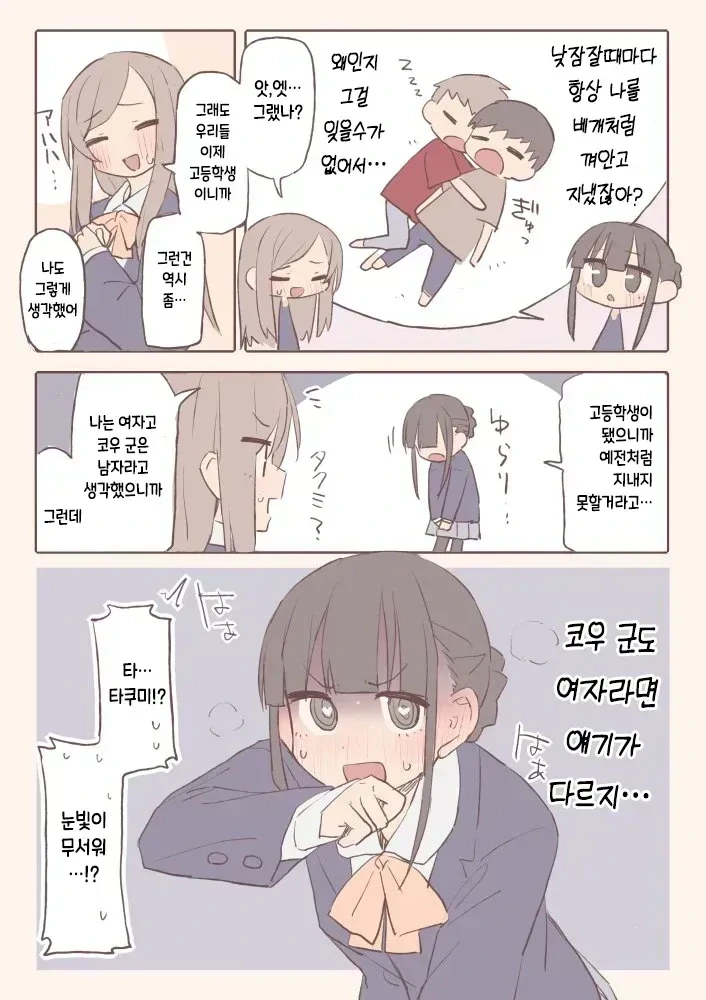 알고보니 여자였던 만화 - 이미지 6