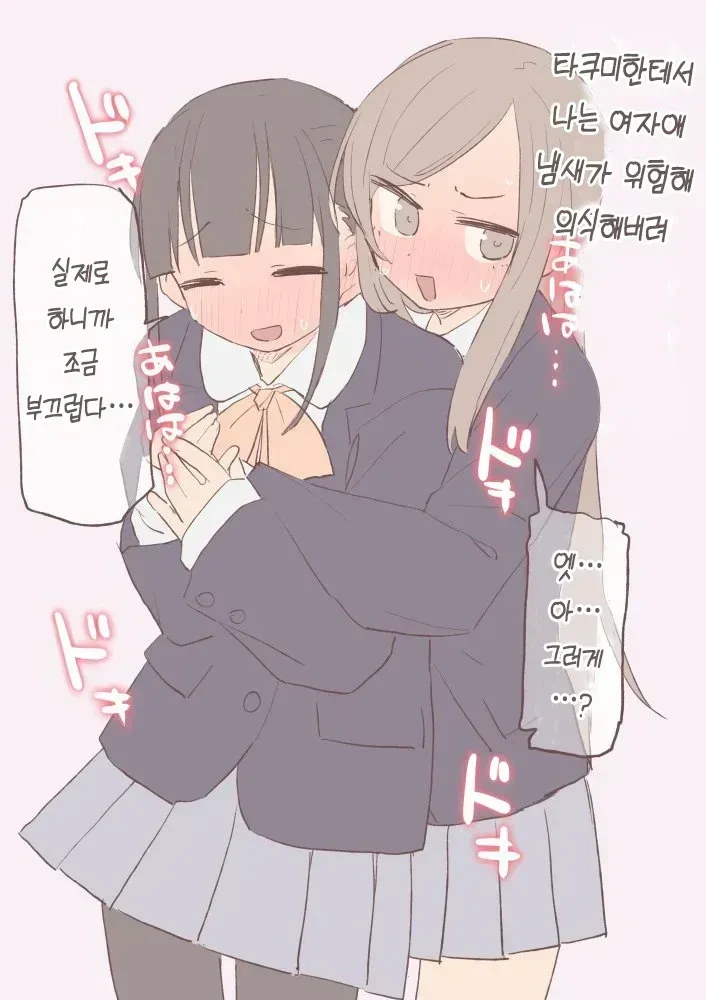 알고보니 여자였던 만화 - 이미지 7